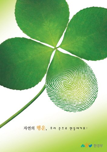 자연의 행운